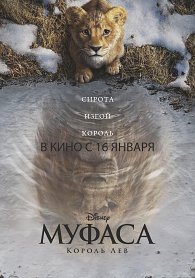 2D Муфаса: Король Лев