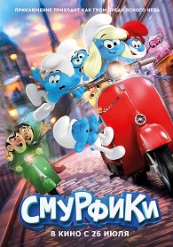 Смурфики в кино