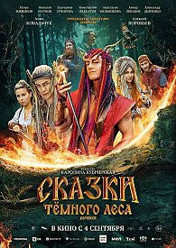 Сказки тёмного леса. Ворожея