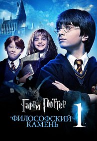 ГАРРИ ПОТТЕР В ПАССАЖЕ! ТОЛЬКО ОДИН СЕАНС! Гарри Поттер и Философский камень