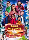 Письмо Деду Морозу