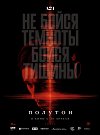 Полутон
