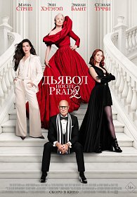 Дьявол носит Prada 2