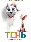 Тень