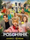 Робоняня