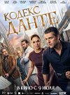 Кодекс Данте