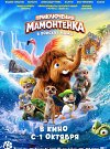 Приключения Мамонтёнка. В поисках мамы