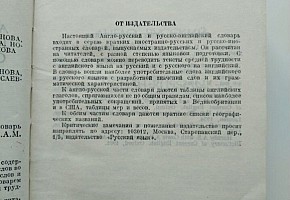 Словарь англо-русский русско-английский
