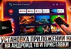 Установка YouTube и программ на андроид