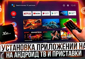 Установка YouTube и программ на андроид
