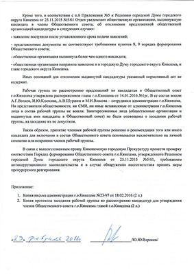 Прокуратура Кинешмы проверит формирование Общественного Совета фото 3