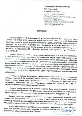 Прокуратура Кинешмы проверит формирование Общественного Совета фото 2