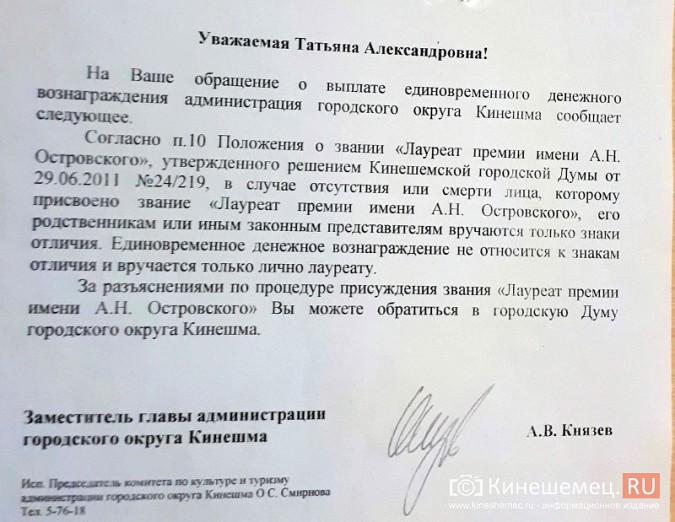 Администрация Кинешмы отказала вдове Евгения Шувалова в выплате премии Островского фото 5
