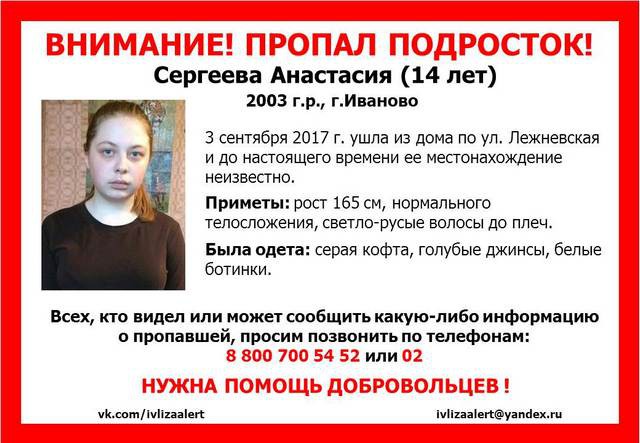 В Ивановской области пропала девочка фото 2