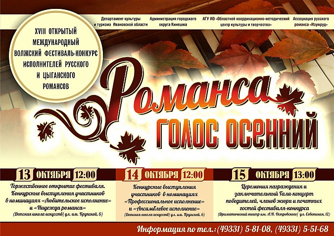 «Романса голос осенний» услышат жители Кинешмы фото 2