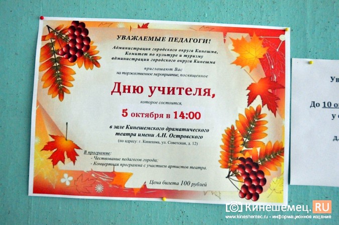 В Кинешме учителей за 100 рублей пригласили на собственное чествование фото 2