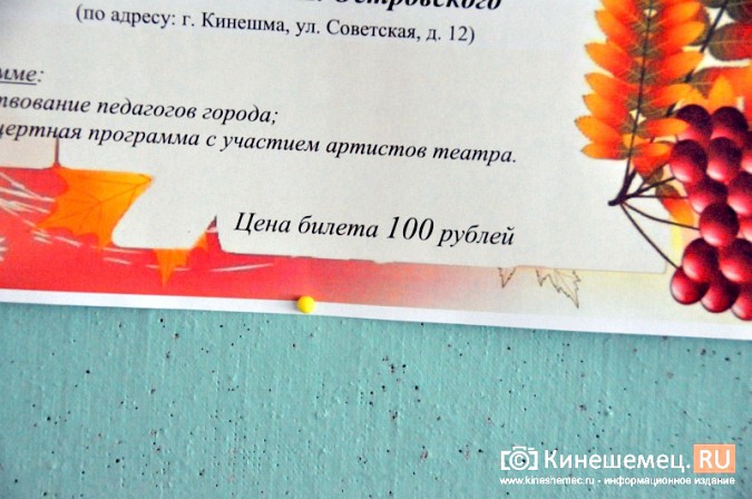 В Кинешме учителей за 100 рублей пригласили на собственное чествование фото 3