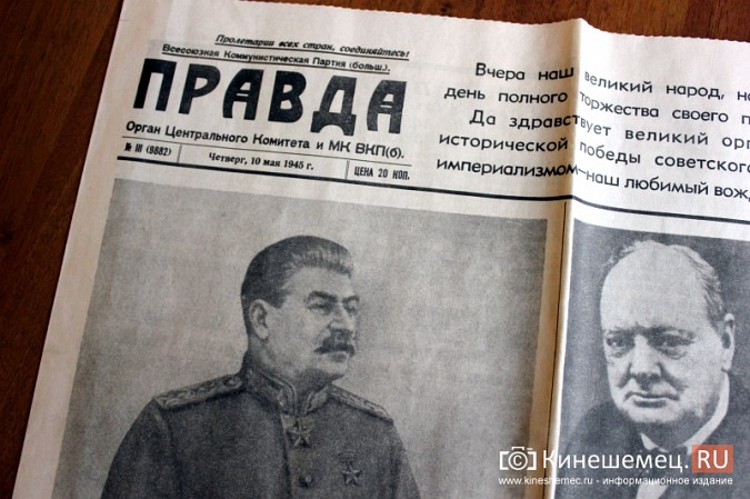 Читательница подарила Кинешемец.RU выпуск газеты «Правда» от 10 мая 1945 года фото 4