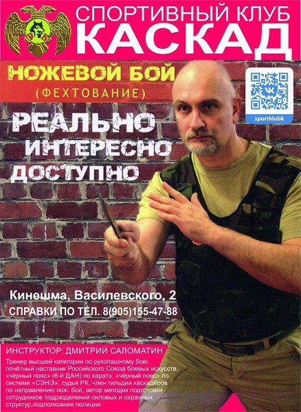 Дмитрий Саломатин вернулся в Кинешму с ножевым боем фото 2