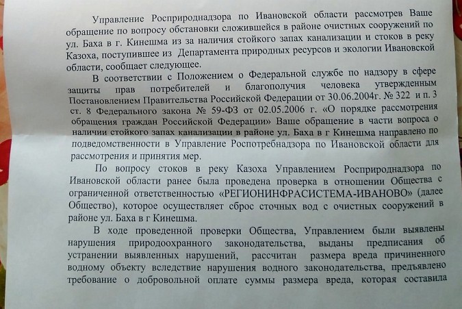 Кинешемские очистные нанесли ущерб окружающей среде на полмиллиона рублей фото 2