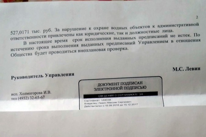 Кинешемские очистные нанесли ущерб окружающей среде на полмиллиона рублей фото 3