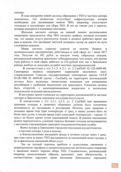 Заволжские депутаты написали открытое письмо Станиславу Воскресенскому фото 3
