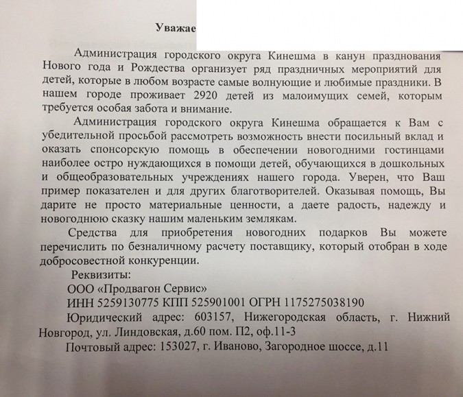 Администрация Кинешмы подарит малообеспеченным детям гостинцы за 110 рублей фото 3