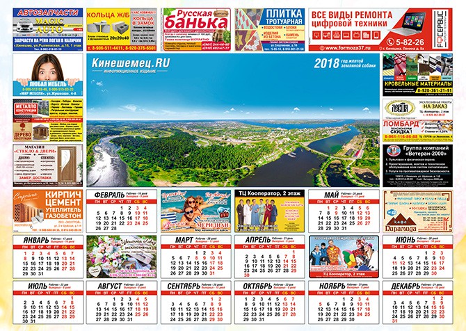 Кинешемец.RU выпустил настенные календари на 2018 год с видами города фото 4