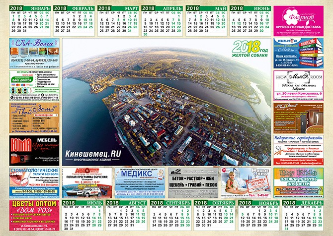 Кинешемец.RU выпустил настенные календари на 2018 год с видами города фото 3