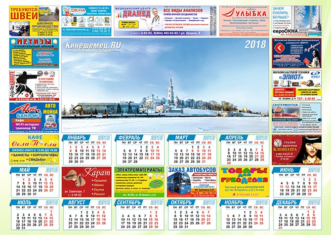 Кинешемец.RU выпустил настенные календари на 2018 год с видами города фото 2