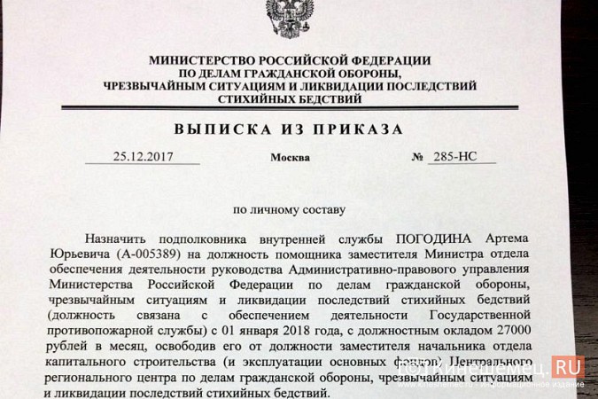 Кинешемец назначен помощником заместителя министра МЧС России фото 2