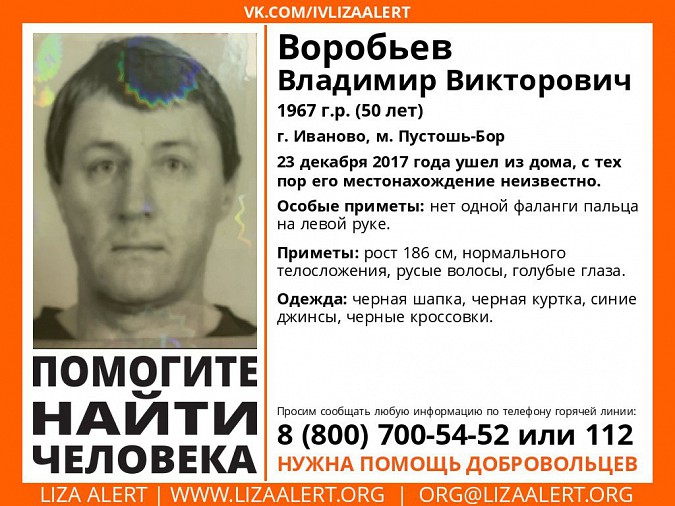 В Иванове без вести пропал 50-летний мужчина без пальца фото 2