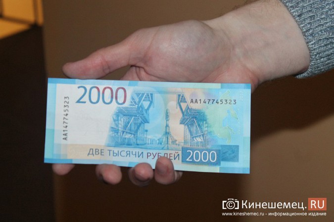 В Кинешме начали хождение купюры номиналом 2000 рублей фото 2