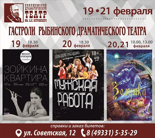 По просьбам зрителей в Кинешму едет Рыбинский драматический театр фото 2
