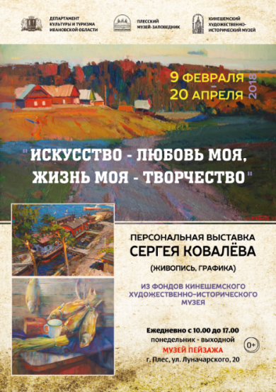 В Плесе открылась персональная выставка кинешемского художника Сергея Ковалева фото 2