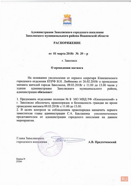 КПРФ разрешили митинговать за отставку Дениса Петрова у здания заволжской администрации фото 2