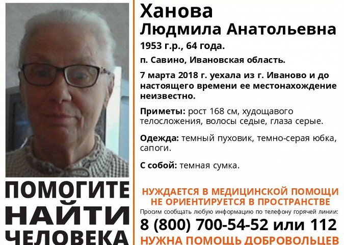 Накануне 8 марта в Ивановской области пропала пенсионерка фото 2