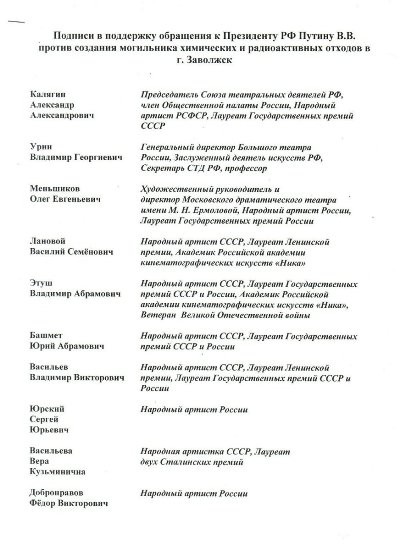 Лановой, Этуш и Башмет подписались под обращением к Президенту РФ против могильника в Заволжске фото 2