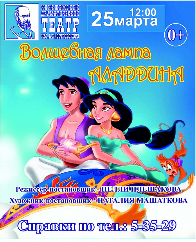 «Волшебная лампа Аладдина» вновь порадует маленьких кинешемцев фото 2