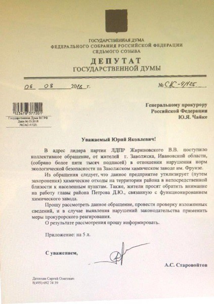 Заволжским могильником химотходов займется генпрокуратора фото 2