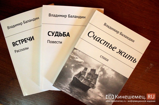 Режиссер Владимир Баландин из Кинешмы издал рукописи фото 2