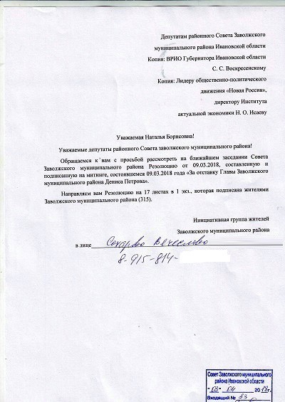 Лидер «Новой России» Никита Исаев продолжит добиваться отставки главы Заволжского района фото 2