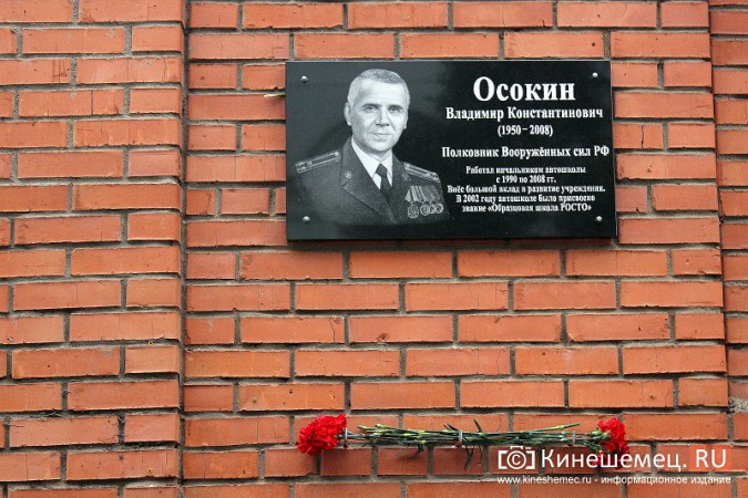 В Кинешме открыли мемориальную доску в память о полковнике Владимире Осокине фото 22
