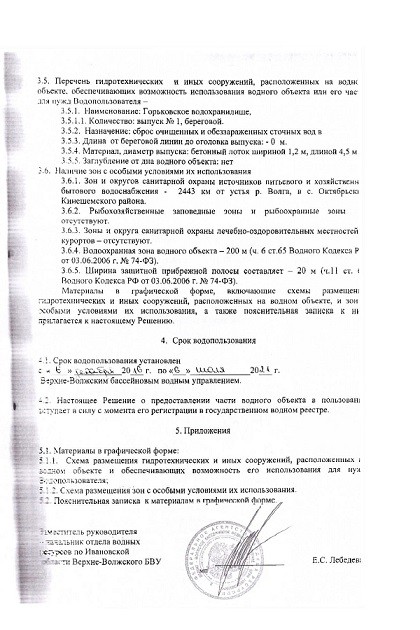 Концессионер кинешемских очистных сооружений представил разрешительную документацию фото 5