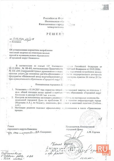 Кинешемцы пожаловались генпрокурору и президенту России на завышенные тарифы фото 2