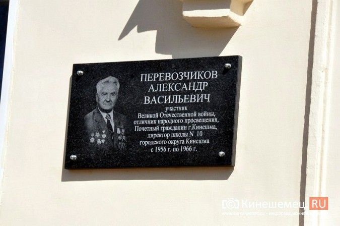 На кинешемской школе открыли мемориальную доску в память об Александре Перевозчикове фото 10