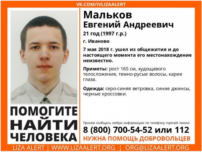 В Иванове пропал 21-летний студент из Кинешмы фото 2