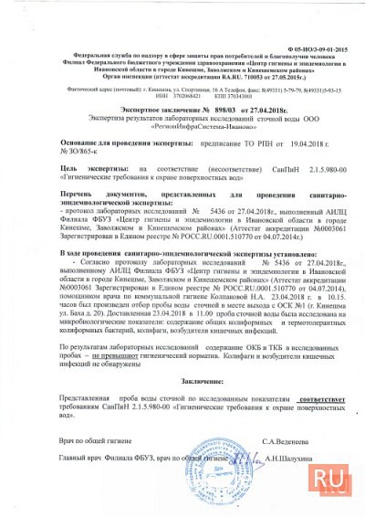 Роспотребнадзор озвучил результаты внеплановой проверки на кинешемских очистных фото 7