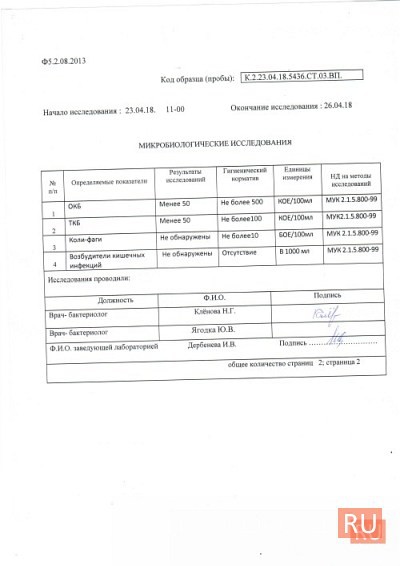 Роспотребнадзор озвучил результаты внеплановой проверки на кинешемских очистных фото 6