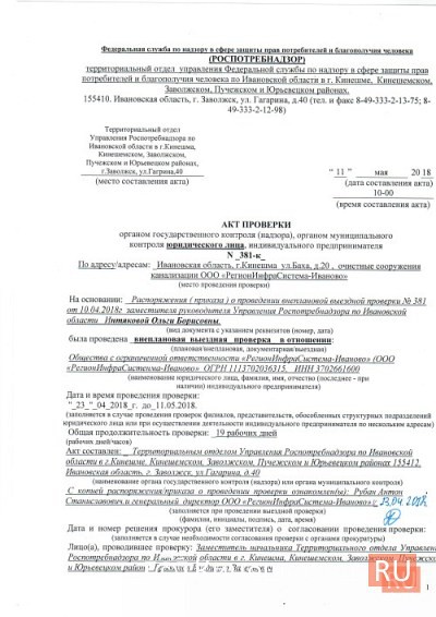 Роспотребнадзор озвучил результаты внеплановой проверки на кинешемских очистных фото 2